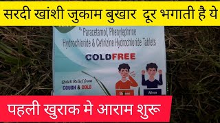 Cold And Fever Best medicine  सर्दी खांसी जुकाम और बुखार की बेस्ट दवा [upl. by Parrott645]