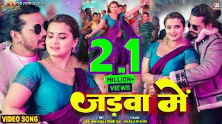 video  Jadwa Mein  जड़वा में  Pravesh Lal  Neelam Giri  Shilpi Raj  Bhojpuri Song 2023 [upl. by Tillio820]