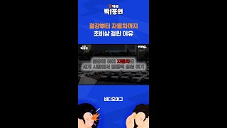 철강부터 자동차까지 초비상 걸린 이유  비디오머그  귀에빡종원 shorts [upl. by Aihsekin]