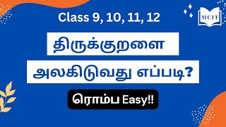 How to write Tamil Alagittu vaippaduTamil alagiduthal Thirukkural alagiduthal Class 9 10 11 12 [upl. by Aicnom]