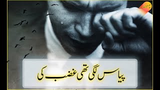 Pyaas Lagi Thi Ghazab Ki Magar Pani Main Zehar Tha  Sad Urdu poetry  Sad Shayari  Khayal Official [upl. by Fisken225]