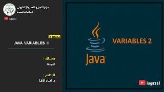 محاضرة 3 VARIABLES II [upl. by Ecinnej]