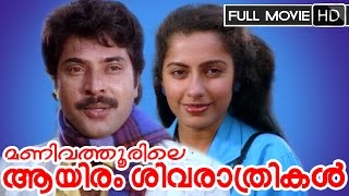 Malayalam Full Movie  Manivathoorile Aayiram Sivarathrikal  Ft Mammootty Suhasini MGSoman [upl. by Harsho567]