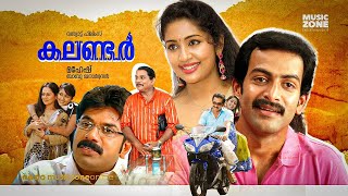 Calendar  Malayalam Full Movie  Prithviraj  Navya Nair Mukesh Jagathi  Zarina Wahab [upl. by Whitten]