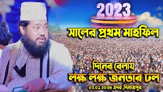 2023 সালের শুরুতে দিনের বেলায় লাখো জনতার নতুন ইতিহাসতারেক মনোয়ার ওয়াজ ২০২৩  tarek monowar waz 2023 [upl. by Einahteb430]