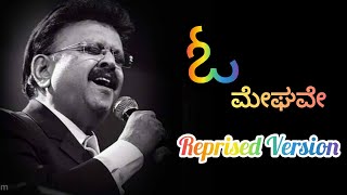 O Meghave Meghave Reprised Version kannada [upl. by Corabella]