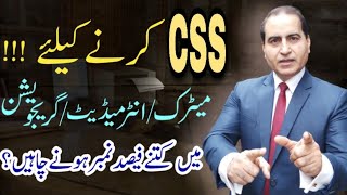 How To Get Admission in CSS After MatricHow To Pass CSSCSS Jobs 2022How To Join CSS Exam 2022 [upl. by Clift144]