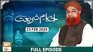 Ahkam e Shariat  Mufti Muhammad Akmal  Solution of Problems  23 Feb 2024  ARY Qtv [upl. by Notsirk]