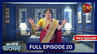 Safal Hogi Teri Aradhana  New Full Episode 20 HD  5 Nov 2024  NewEpisode  Dangal TV [upl. by Buderus]