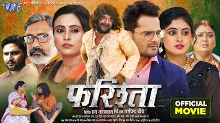 Full Movie  फरिश्ता  Farishta  Khesari Lal Yadav Megha Shree Superhit Bhojpuri Movie 2024 [upl. by Aropizt]