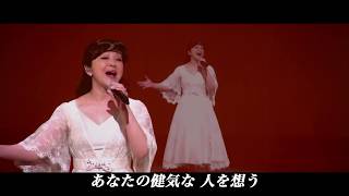 岩崎宏美  絆（歌詞入り） [upl. by Jarietta]