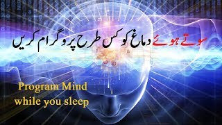 Hypnosis for Clearing Subconscious Negativity by Listening Audio Affirmations in urdu hindi [upl. by Ardnuhs]