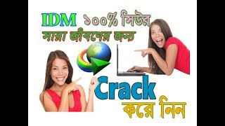 IDM Crack Version Download2018IDm Crack Version Life time Use 2018softasmcom [upl. by Radburn]