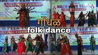 GONDHAL FOLK DANCE  Marathi song  Ude g ambe ude  RCERT COLLEGE folkdance gondhal [upl. by Le863]