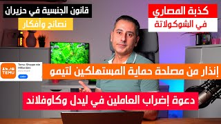 أهم أخبار ألمانيا  قانون الجنسية الجديد نصائح وأفكار [upl. by Nagear]