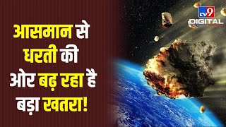 NASA ने जारी की चेतावनी आसमान से धरती की ओर आ रही है बड़ी तबाही  Asteroids 4660 Nereus  TV9D [upl. by Laurena]