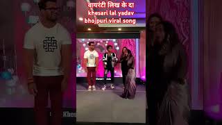 Ketna din Chalaeba waranti likh ke da  viralbhojpuri song dance [upl. by Atiuqan]