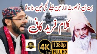 New Heart Touching Kalame Fareed Kafi  Khawaja Ghulam Farid Qawwali 2024  کلام فرید کافی [upl. by Clarabelle]