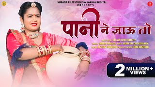 Pani Ne Jau To Fagan  Indra Dhavsi  पानी ने जाऊ फागण  Rajasthani Fagan Songs  Surana Film Studio [upl. by Bozuwa]