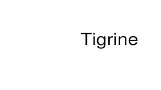 How to pronounce Tigrine [upl. by Dowzall]