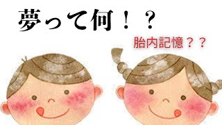 【胎内記憶】子供達のカルマを作らないで！夢鑑定してますか 夢診断予知夢 災害の夢が多くなってる [upl. by Zacek]