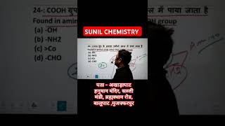 Amino acid एमिनो अम्ल education motivation chemistryclass12importantquestionboard chemistry [upl. by Ahsimot446]