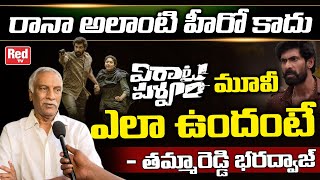 Tammareddy Bharadwaj About Virata Parvam Movie  Sai Pallavi  Rana Daggubati  Tollywood  Red Tv [upl. by Rivkah]