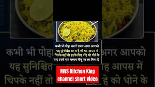 short video  poha banane ka Achcha tarika [upl. by Anabal212]