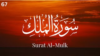 Surah AlMulk سورة الملك Most beautiful Recitation [upl. by Betthezel]