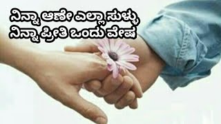 Kannada Feeling Song  Nange Neenu Beda Enu Beda Hogu  Kannada WhatsApp Status Videos [upl. by Orabelle]