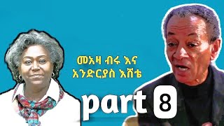 Meaza birru interview with andreas eshete part 8 sheger FM መአዛ ብሩ እና አንድርያስ እሸቴ። ክፍል 8 ሸገር ኤፍ ኤም [upl. by Hgielsa]