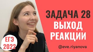 Задача на выход реакции разбор задания 28  ХИМИЯ ЕГЭ 2022 [upl. by Tooley5]