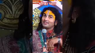 Aapko hua hai kisise premshortfeed aniruddhacharyajimaharajlive viralvideo love katha [upl. by Ayoras899]