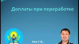 Доплаты при переработке или Платить или не платить доплату свыше одной ставки [upl. by Coben395]