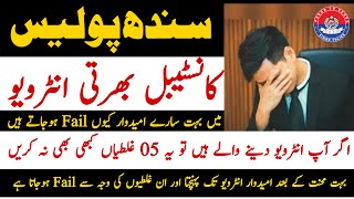 Sindh Police Constable Interview Most Important Points  Technical Job Info 10 [upl. by Tenney]