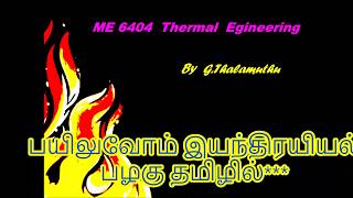 Otto Cycle Simple Problem finding Efficiency of a cycle  M107  Thermal Engineering in Tamil [upl. by Masterson]