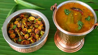 vendakkai sambar recipe in tamil  kovakkai fry in tamil வெண்டைக்காய் சாம்பார் amp கோவைக்காய் வறுவல் [upl. by Alyos]