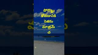 Neethi vakyalu 1472  manchi matalu  top matalu  telugu sukthulu  quotations  jeevitha satyalu [upl. by Anitsirk116]