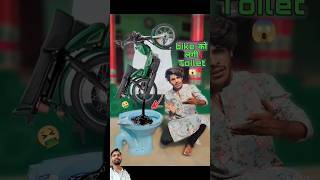 Bike को लगी Washroom😱🤭2 bikelife​ comedy​ [upl. by Kreindler389]