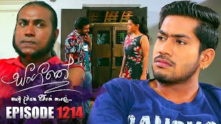 Sangeethe සංගීතේ  Episode 1214  20th December 2023 [upl. by Ifok822]