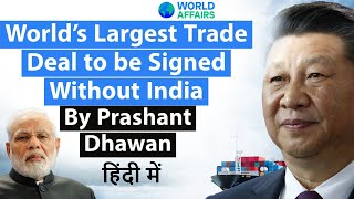 World’s Largest Trade Deal RCEP to be Signed Without India Current Affairs 2020 UPSC [upl. by Nnylyoj962]