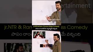 పాపం రాంచరణ్ కు పెద్ద కష్టమే వచ్చింది rrr jrntr ramcharan ssrajamouli shorts ytshorts yt [upl. by Trinity]