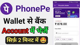 Phonepe wallet se account me transfer kaise kare  phone pe wallet to bank transfer [upl. by Noirda]