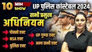 IMPORTANT ACTS सभी प्रमुख अधिनियम  POSCONSAPOLICEUP GUNDA ACT  10 MINUTE SHOW BY NAMU MAAM [upl. by Haerr278]