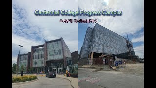 캐나다 토론토 센테니얼 컬리지 Centennial College in Toronto Canada [upl. by Ataliah]