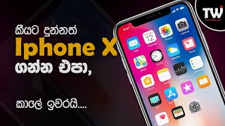 I Phone X මේ කාලෙට ගැලපෙනවද  Apple I Phone Price In Sri Lanka [upl. by Yreffoeg]