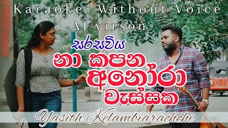 Nakapana Anora Wessakaසරසවිය AI Virson  Without Voice Yasith Kelambiarachchi  Channel C [upl. by Lashonde398]