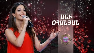 Ազգային երգիչNational Singer Season 1Episode 9Gala show 3Ani OhanyanEghniki pes tsur mi ashe [upl. by Lyrpa21]