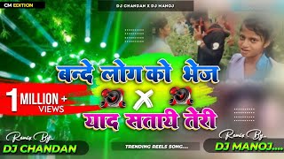 Bande Log Ko Call kar De x Kitane Armaan Jage Tere V Saman Leke Funny Bass mix Viral reels Dj Song [upl. by Dickens]