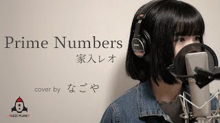 Prime Numbers  家入レオ 【緊急取調室 主題歌】short ver [upl. by Henigman]